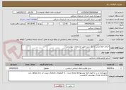 تصویر کوچک آگهی اجرای خط کشی با رنگ سرد طبق مشخصات پیوستی