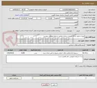 تصویر کوچک آگهی تهیه و تحویل غذای پرسنل سازمان مطابق شرایط خصوصی پیوست