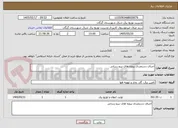 تصویر کوچک آگهی اجرای دستمزدی پروژه های نیرو رسانی 