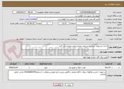 تصویر کوچک آگهی احداث پستهای شرشره-شیراوند علیا وسفلی-ورودی درب گنبد