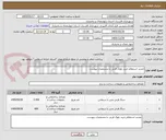 تصویر کوچک آگهی تجدید استعلام خرید بلوک فرش با مشخصات پیوست 