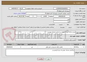تصویر کوچک آگهی مرمت و لکه گیری آسفالت بر اساس مدارک پیوست