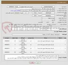 تصویر کوچک آگهی فرم های کالایی دقیقا مطابق استعلام پیوست