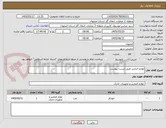 تصویر کوچک آگهی لوازم التحریر طبق لیست پیوست