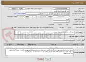 تصویر کوچک آگهی شیراز-قلات خط مبادله مرسولات پستی