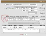 تصویر کوچک آگهی خری لاستیک برای اتوبوس های درون شهری 94 - تکمیل فرم پیوستی الزام تلفن مسئول فنی 09901413342 صفی لو