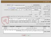 تصویر کوچک آگهی خاکبرداری و برش لوله های آب طبق لیست پیوست 