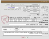 تصویر کوچک آگهی خرید پارچه طبق مدارک پیوستی