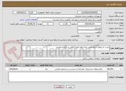 تصویر کوچک آگهی تجدید استعلام اجرای قانون پایانه های فروشگاهی و سامانه مودیان