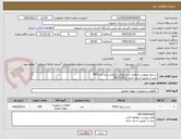 تصویر کوچک آگهی شرایط عمومی مناقصه خرید لوله و اتصاالت سه لایه PPR 
خرید از طریق اسناد خزانه 1407/10/19
فایل پیوست مطالعه گردد
