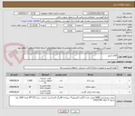 تصویر کوچک آگهی اقلام تحریر 