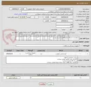 تصویر کوچک آگهی درخواست دستگاه میکروموتور به شرح پیوست