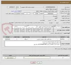 تصویر کوچک آگهی بهسازی ایستگاه پمپاژ و راه اندازی آبنمای پل هفتم