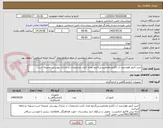 تصویر کوچک آگهی خرید کنتور هوشمند آب الکترو مغناطیسی2اینچ تعداد 1عدد مشخصات در مدارک پیوستی ضمیمه است
