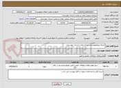 تصویر کوچک آگهی اجرای پروژههوشمند سازی معادن استان خوزستان