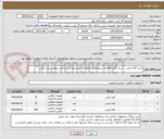 تصویر کوچک آگهی خرید کلاه ایمنی - شرح دقیق اقلام و دستورالعمل نحوه ارائه پیشنهاد فنی و مالی پیوست می باشد.