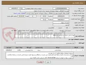 تصویر کوچک آگهی تهیه و تامین غذای پرسنل در سال 1405