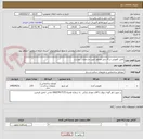 تصویر کوچک آگهی تامین کفپوش در 4 سایز مختلف طبق مشخصات پیوست
