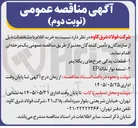 تصویر کوچک آگهی خرید قطعات یدکی چرخ های ریکلایمر 