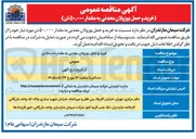 تصویر کوچک آگهی خرید و حمل پوزولان معدنی به مقدار ۵۰,۰۰۰ تن