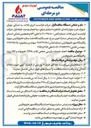 تصویر کوچک آگهی انجام خدمات بازرسی شخص ثالث (TPA) تجهیزات و کالا پروژه پالایشگاه مهر خلیج فارس