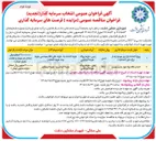 تصویر کوچک آگهی انتخاب سرمایه گذار جهت پروژه احداث بازار روز میوه و تره بار بزرگ شهر (احسانیه )