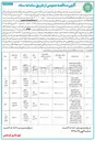 تصویر کوچک آگهی  تهیه و حمل آسفالت معابر سطح منطقه یک