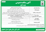 تصویر کوچک آگهی تهیه و تأمین و خرید دیگ صنعتی زندان های استان اصفهان