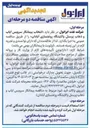 تصویر کوچک آگهی انتخاب پیمانکار سرویس ایاب و ذهاب پرسنل پالایشگاه روغنسازی آبادان