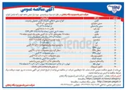 تصویر کوچک آگهی خرید دبه