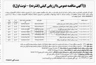 تصویر کوچک آگهی لکه گیری و روکش آسفالت محور رویان چالوس 