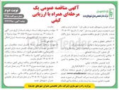 تصویر کوچک آگهی خدمات ایاب و ذهاب درون شهری و برون شهری پرسنل