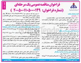 تصویر کوچک آگهی خرید غذای کارکنان و مامورین مرکز انتقال نفت میاندوآب