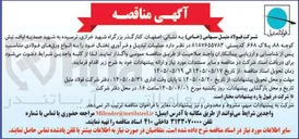 تصویر کوچک آگهی عملیات تبدیل و فرآوری تختال به انواع ورق های فولادی