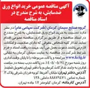 تصویر کوچک آگهی خرید انواع ورق ضد سایش
