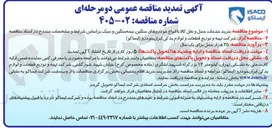 تصویر کوچک آگهی خرید خدمات حمل و نقل کالا با انواع خودروهای سنگین، نیمه سنگین و سبک