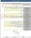 تصویر کوچک آگهی توسعه و احداث و بهینه سازی شبکه های توزیع منطقه برق قرچک