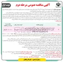 تصویر کوچک آگهی خرید و اجرا و نصب سازه فلزی (سوله) تالار شهر وایقان