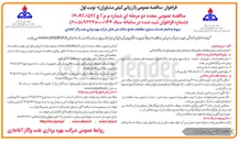 تصویر کوچک آگهی انجام خدمات مشاوره مطالعات جامع پدافند غیر عامل