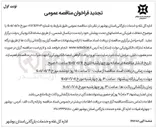 تصویر کوچک آگهی حفاظت فیزیکی ساختمان های تحت پوشش