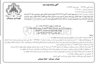 تصویر کوچک آگهی فروش پنج قطعه از املاک واقع در شهر سروستان