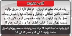 تصویر کوچک آگهی فروش کشنده، ماشین تصادفی، جرثقیل و لیفتراک