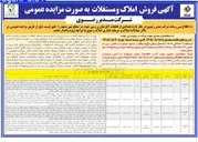 تصویر کوچک آگهی فروش املاک و مستغلات (قطعات آپارتمان و زمین)