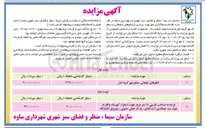 تصویر کوچک آگهی واگذاری حق بهره برداری از تابلوهای تبلیغاتی سطح شهر و عرصه جهت کیوسک
