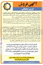 تصویر کوچک آگهی فروش گریس ضایعاتی
