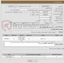 تصویر کوچک آگهی خرید40عدد کیس کامپیوتر بر اساس مشخصات لیست پیوست.هزینه حمل بر عهده تامین کننده میباشد.شماره تماس66554662 -66554647 داخلی377