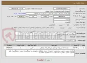 تصویر کوچک آگهی واگذاری مدیریت اجرایی، ساماندهی، اداره و ارائه خدمات فرهنگی و آموزشی در فرهنگسرای اندیشه و فرهنگسرای کوثر به‌صورت حجمی