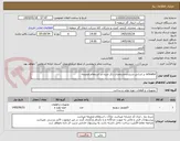 تصویر کوچک آگهی actuator بر اساس شرح و مشخصات ذکر شده در استعلام ضمیمه 