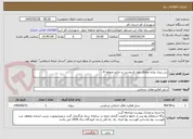 تصویر کوچک آگهی بتن ریزی پیاده روهای بلوار فردوسی و حکیم منطقه 4