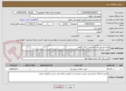 تصویر کوچک آگهی پروژه توسعه روستایی حسن آقا و گاومیر
تامین کنندگان محترم براساس فرم استعلام بها و مستندات پیوست قیمت گذاری را انجام دهند.
